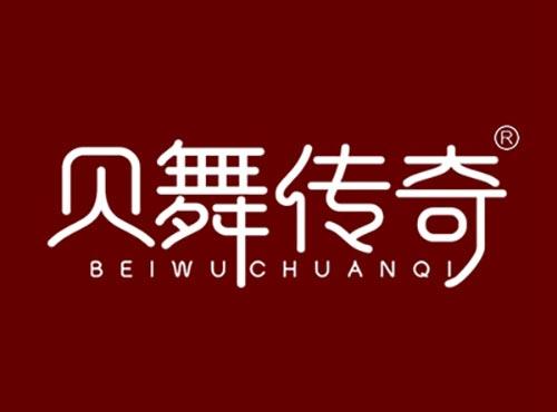 贝舞传奇+BEIWUCHUANQI