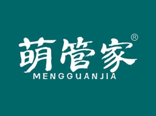 萌管家  MENGGUANJIA