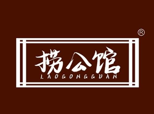 捞公馆  LAOGONGGUAN