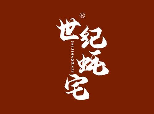 世纪蚝宅SHIJIHAOZHAI