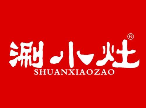 涮小灶SHUANXIAOZAO
