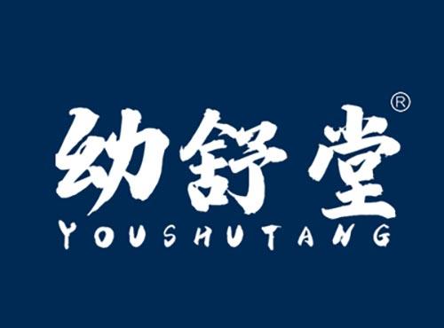 幼舒堂YOUSHUTANG