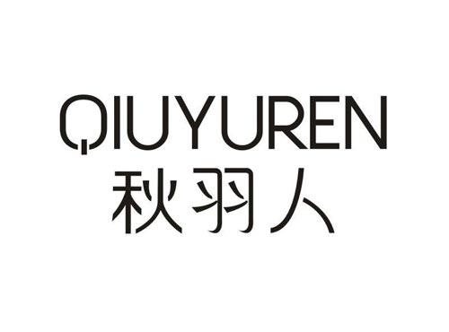 秋羽人