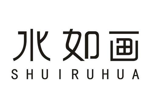 水如画