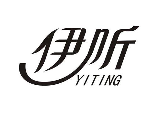 伊听