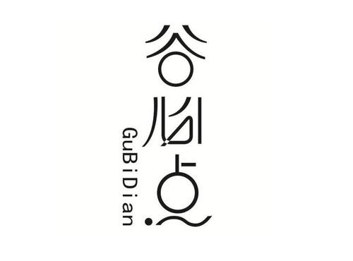 谷必点