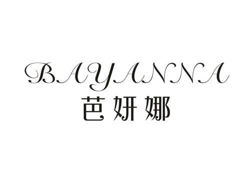 芭妍娜