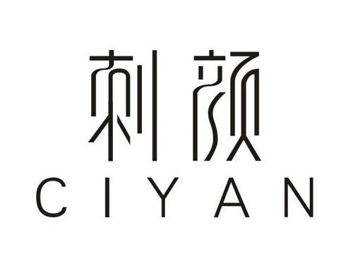 刺颜
