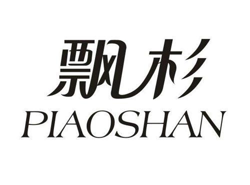 飘杉