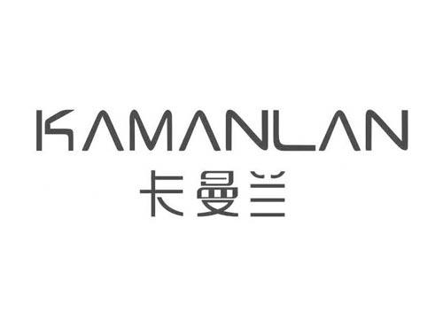 卡曼兰