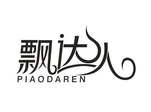 飘达人