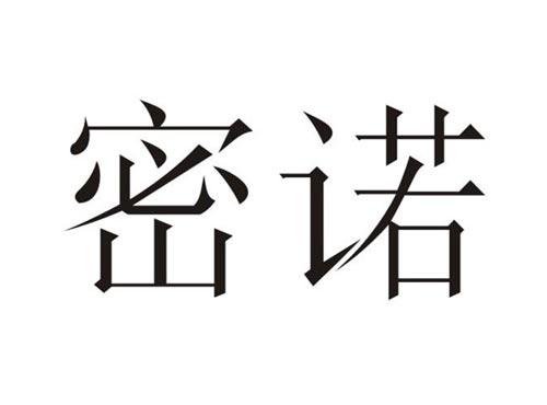 密诺