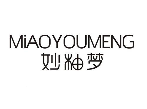 妙柚梦
