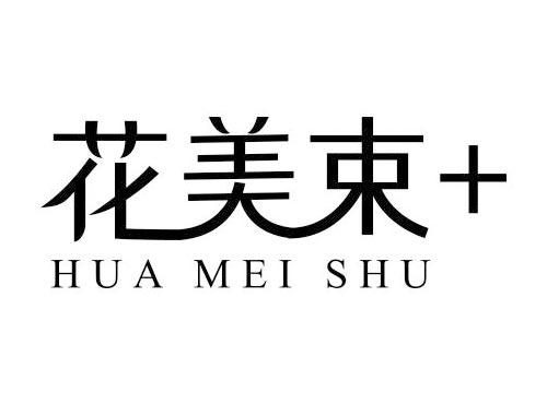 花美束+