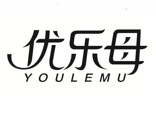 优乐母