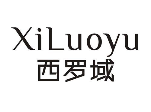 XILUOYU西罗域