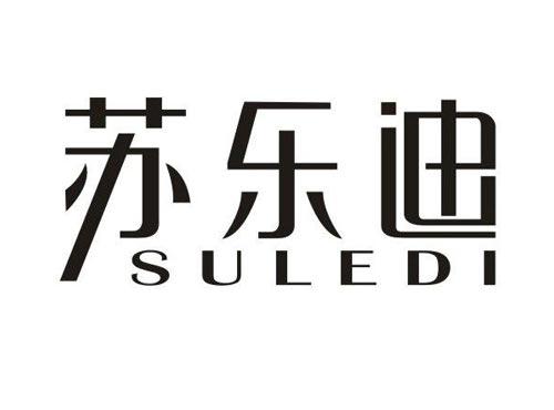 苏乐迪