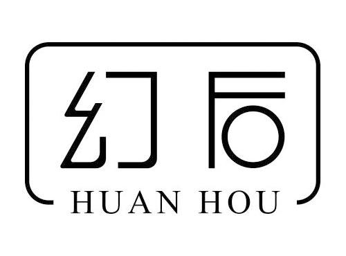 幻后