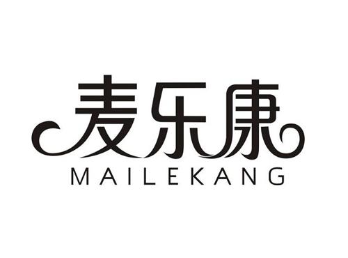 麦乐康