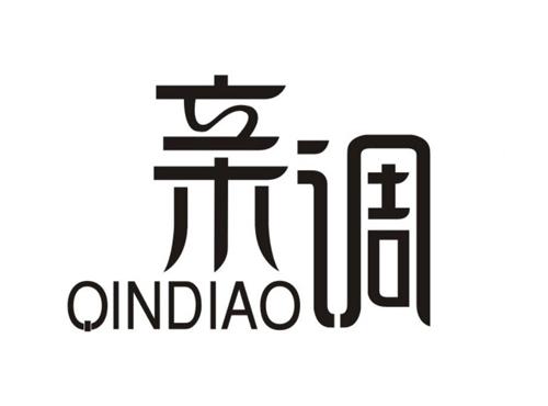 亲调