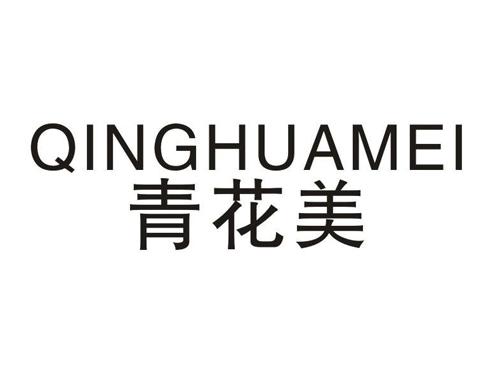 青花美