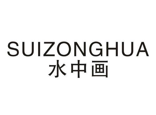 水中画