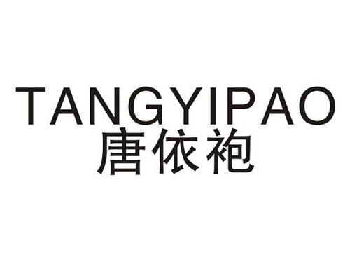 唐依袍