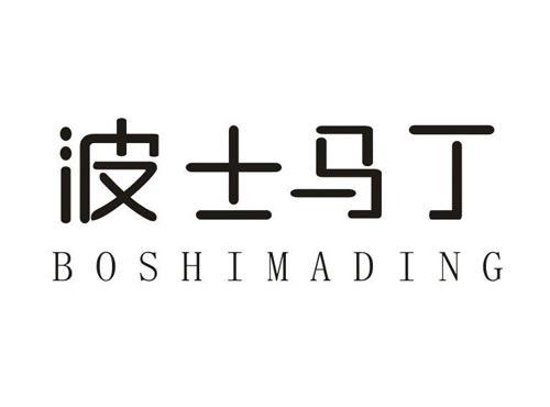 波士马丁