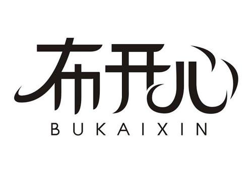 布开心