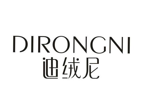 迪绒尼
