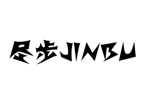 尽步 JEEBOO