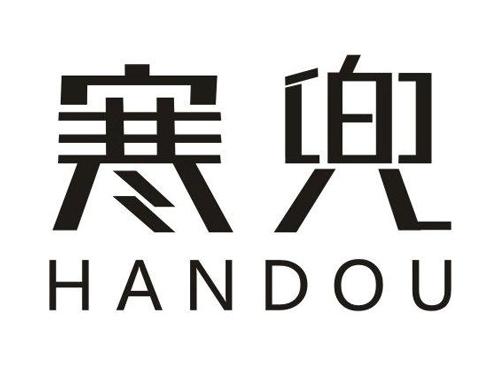 寒兜