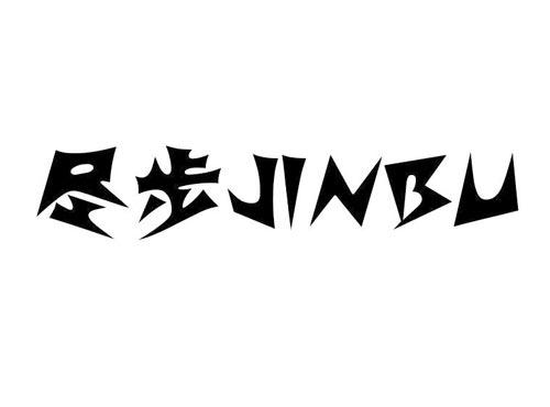 尽步 JEEBOO