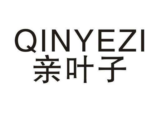 亲叶子