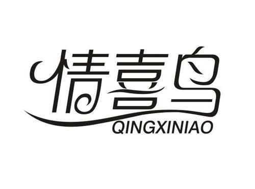 情喜鸟
