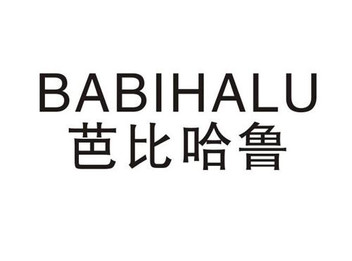 芭比哈鲁