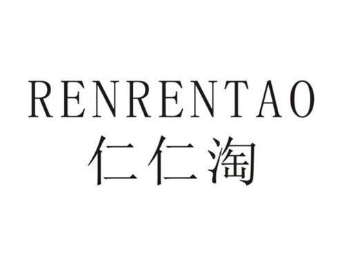 仁仁淘