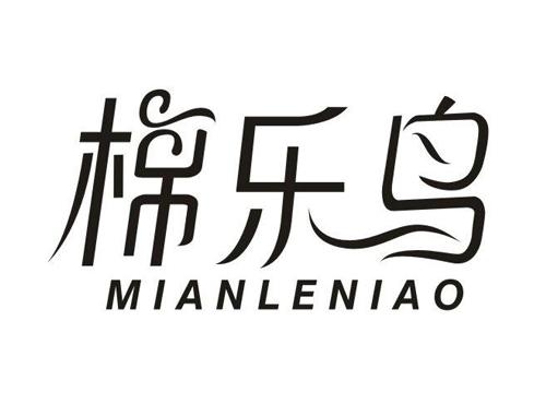 棉乐鸟