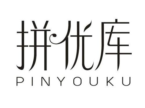 拼优库