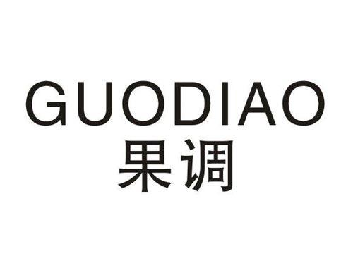 果调