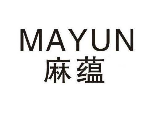 麻蕴