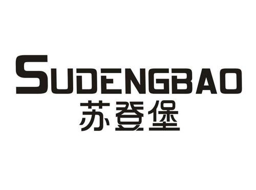 苏登堡