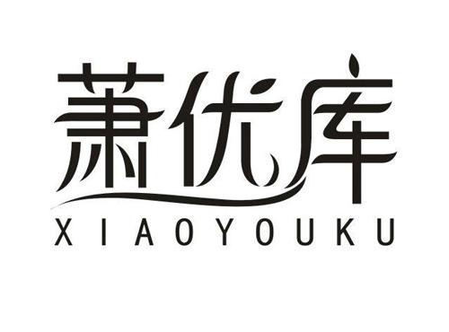 萧优库