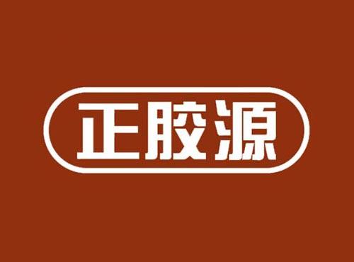 正胶源