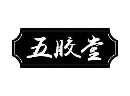 五胶堂