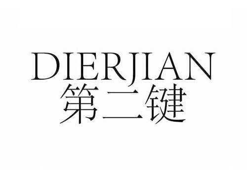 第二键