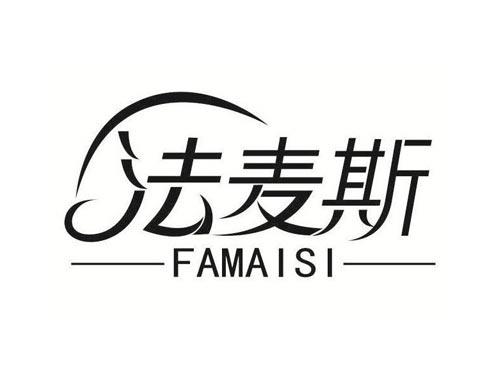 法麦斯