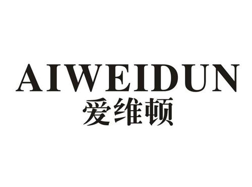爱维顿