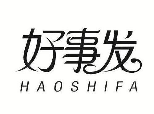 好事发