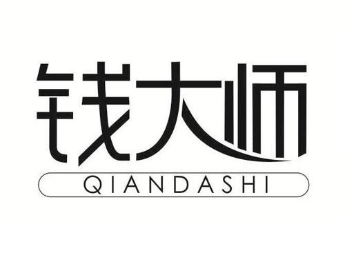 钱大师